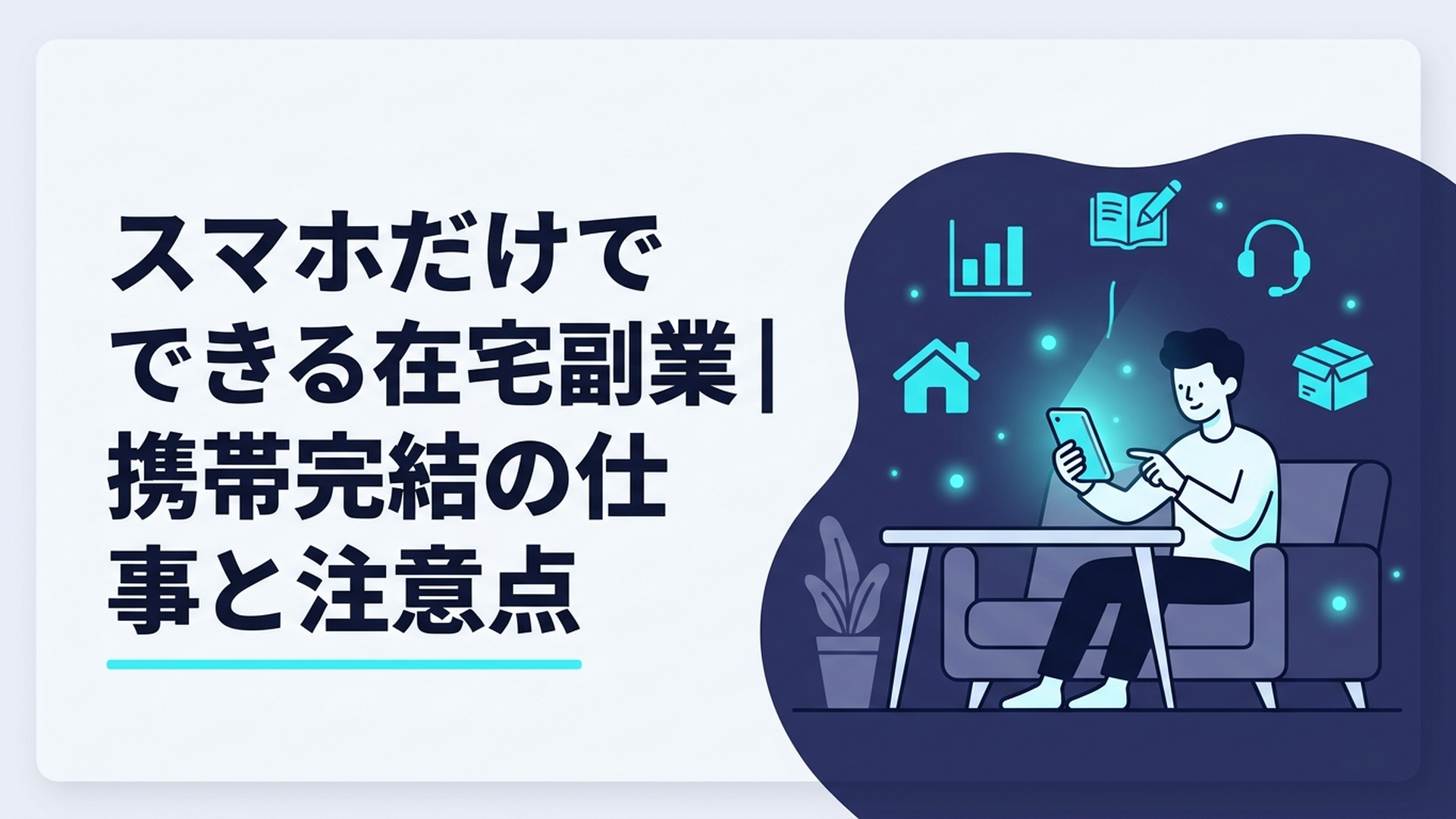 記事の主題を表すイメージ