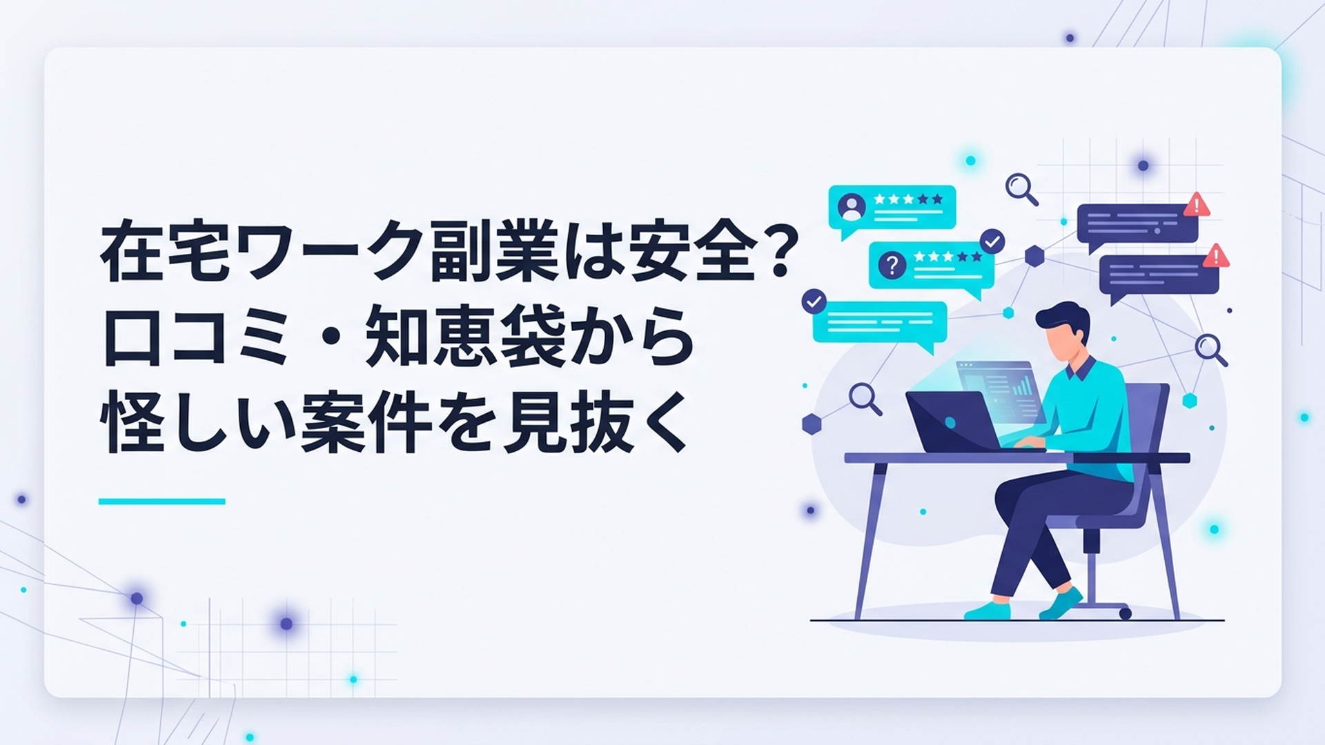 記事の主題を表すイメージ