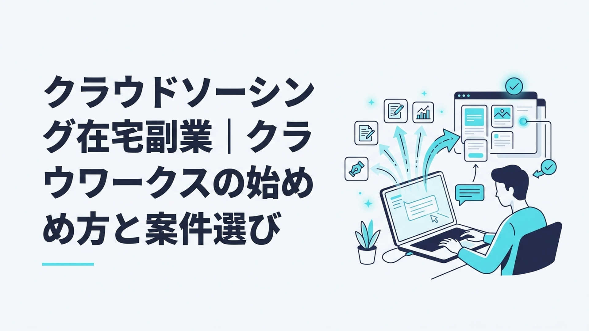 記事の主題を表すイメージ