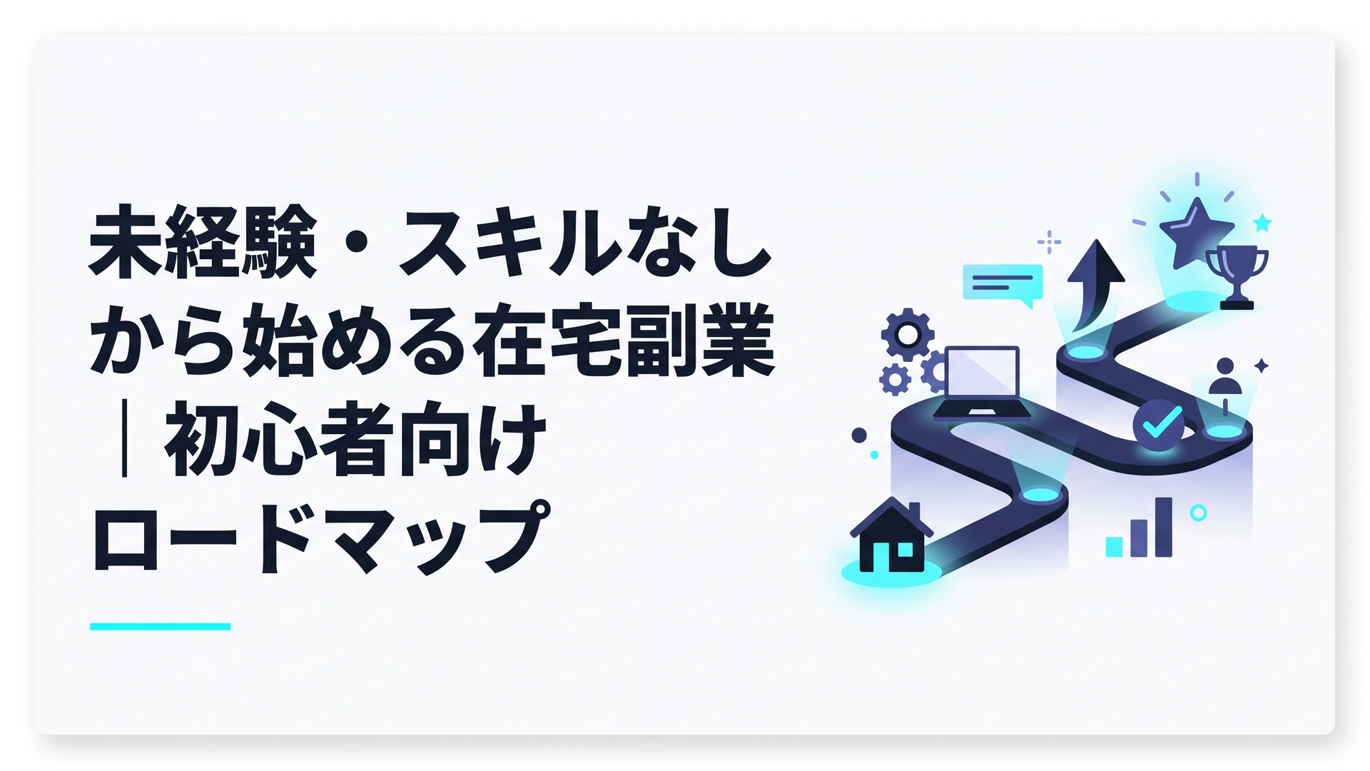 記事の主題を表すイメージ