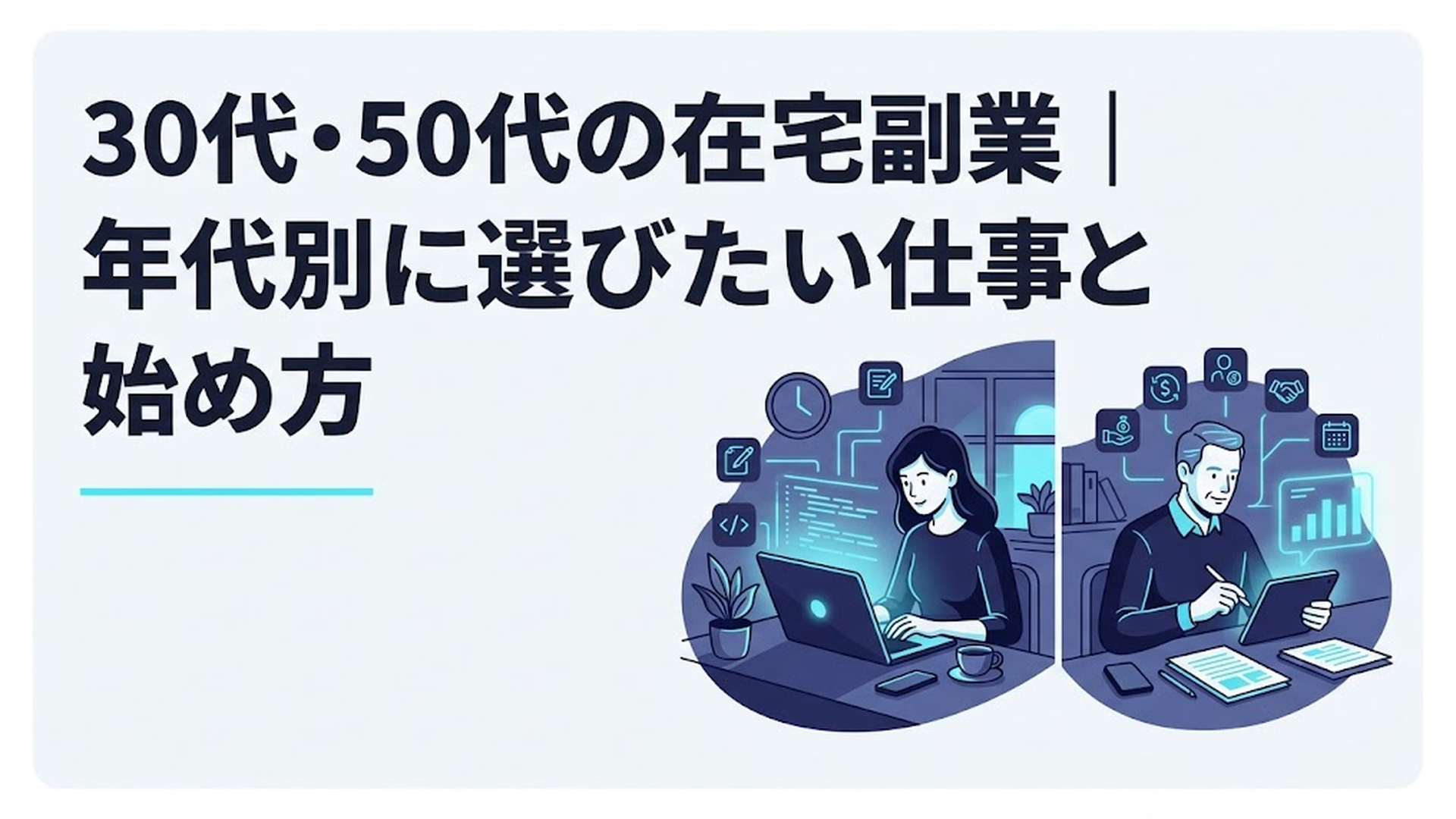 記事の主題を表すイメージ